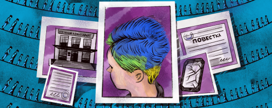 «Будешь у меня родную землю в окопах целовать!» Как за окрашенные волосы получить протокол о «дискредитации» и повестку в военкомат