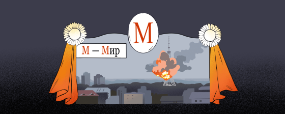«Невероятное трактование законов»: власти вводят военную цензуру в связи с войной в Украине