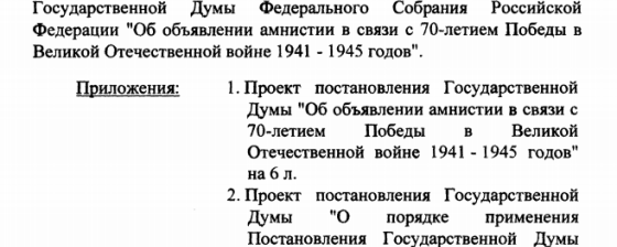 Путинская амнистия для политических