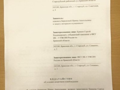      Кривов: перевод в «не очень хорошую» колонию
    